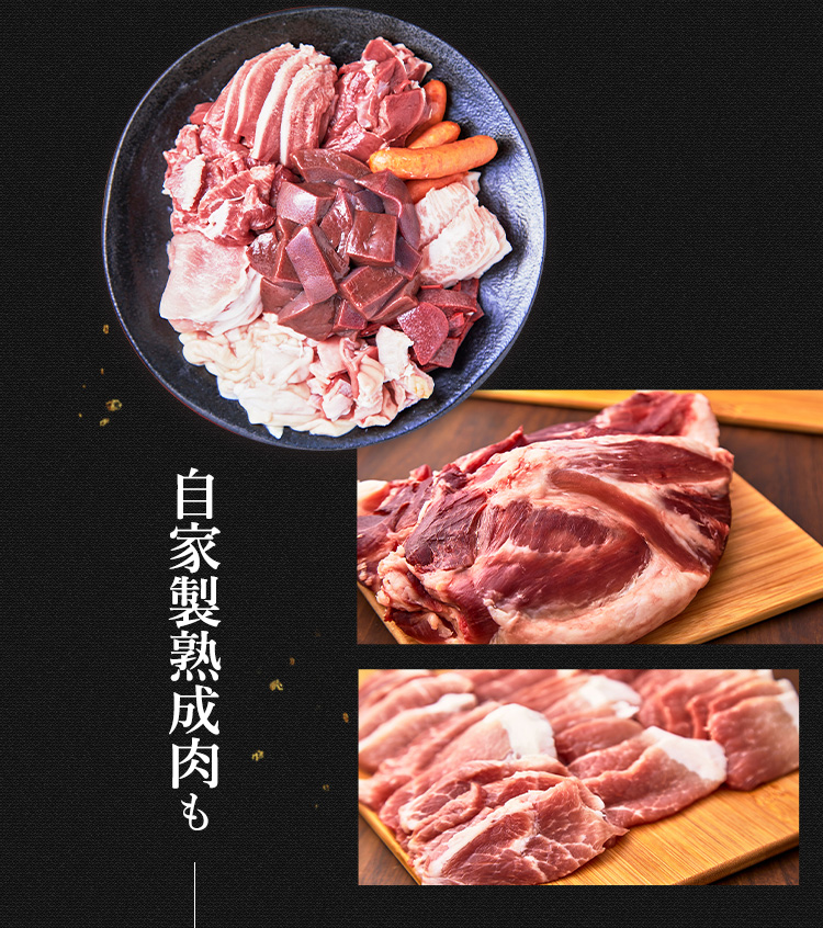 自家製熟成肉も